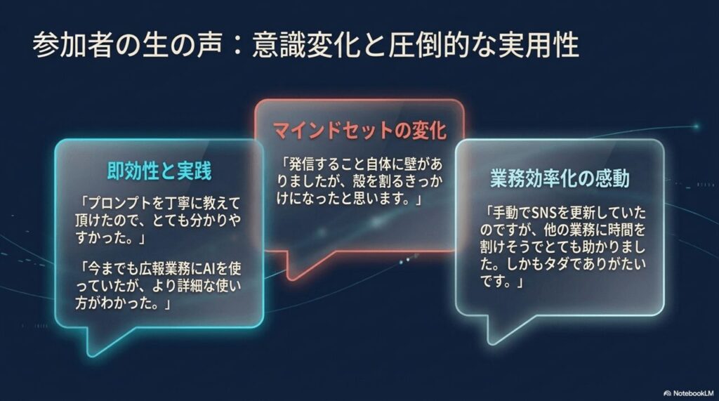 セミナーの参加者様の声