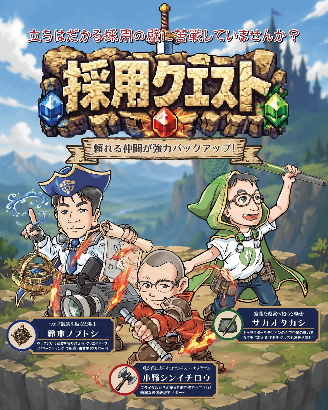 ビジネスマッチングフェア-採用クエスト